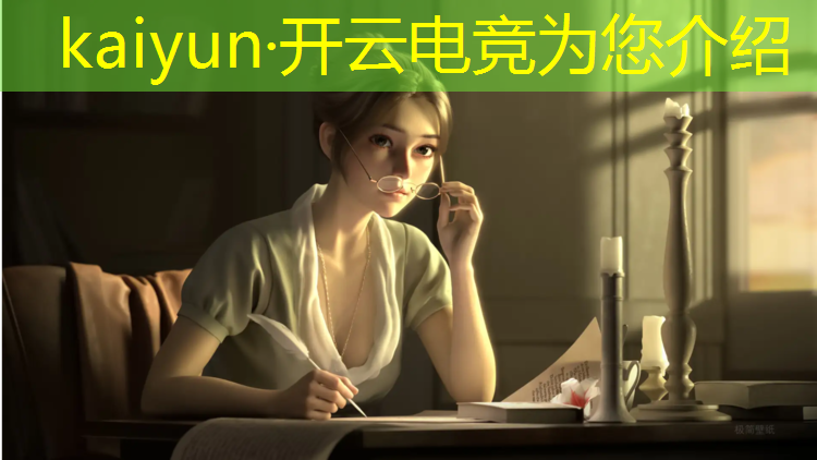 kaiyun·开云电竞为您介绍：联盟电竞经理阵容配置图