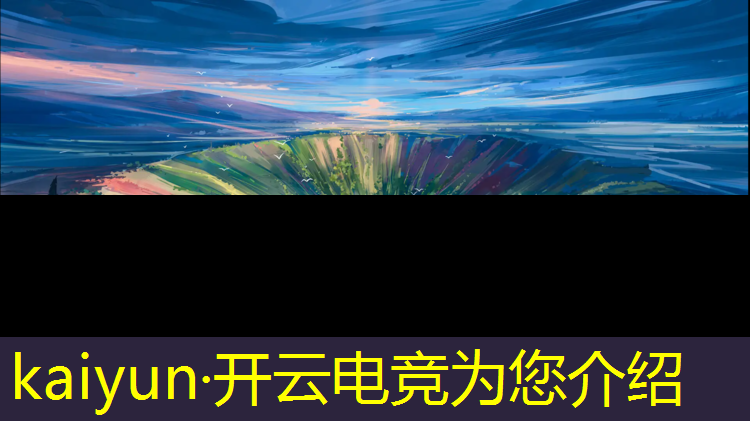 kaiyun·开云电竞为您介绍：大学开设电竞活动是合理的