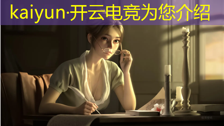 kaiyun·开云电竞为您介绍：有电竞专业的中学学校